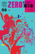 Zero #  3 (Image Comics 2013)
